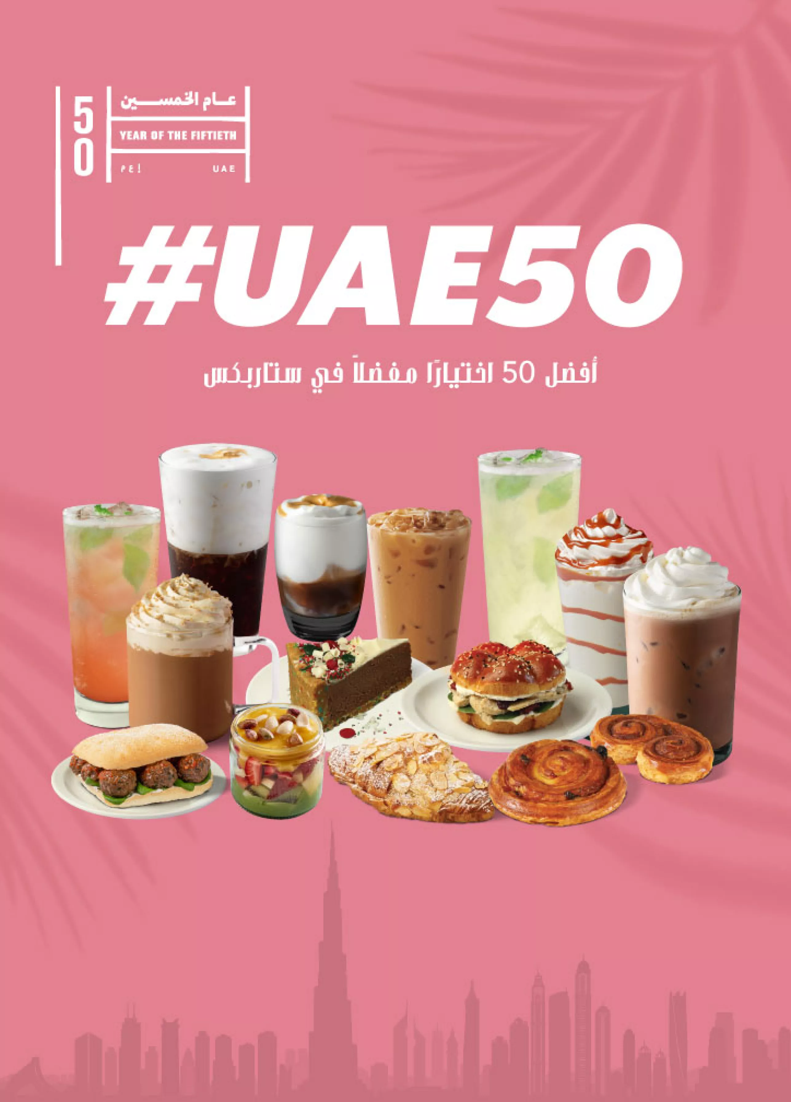 UAE National Day UAE50